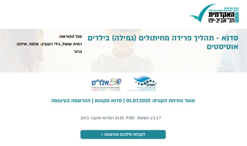 תהליך פרידה מחיתולים (גמילה) בילדים אוטיסטים